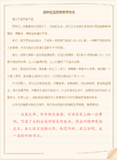 【精华】我的三年级作文汇编九篇